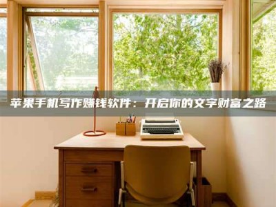 武穴2024年全国金投美亚招募中心详解，避免踩坑指南！