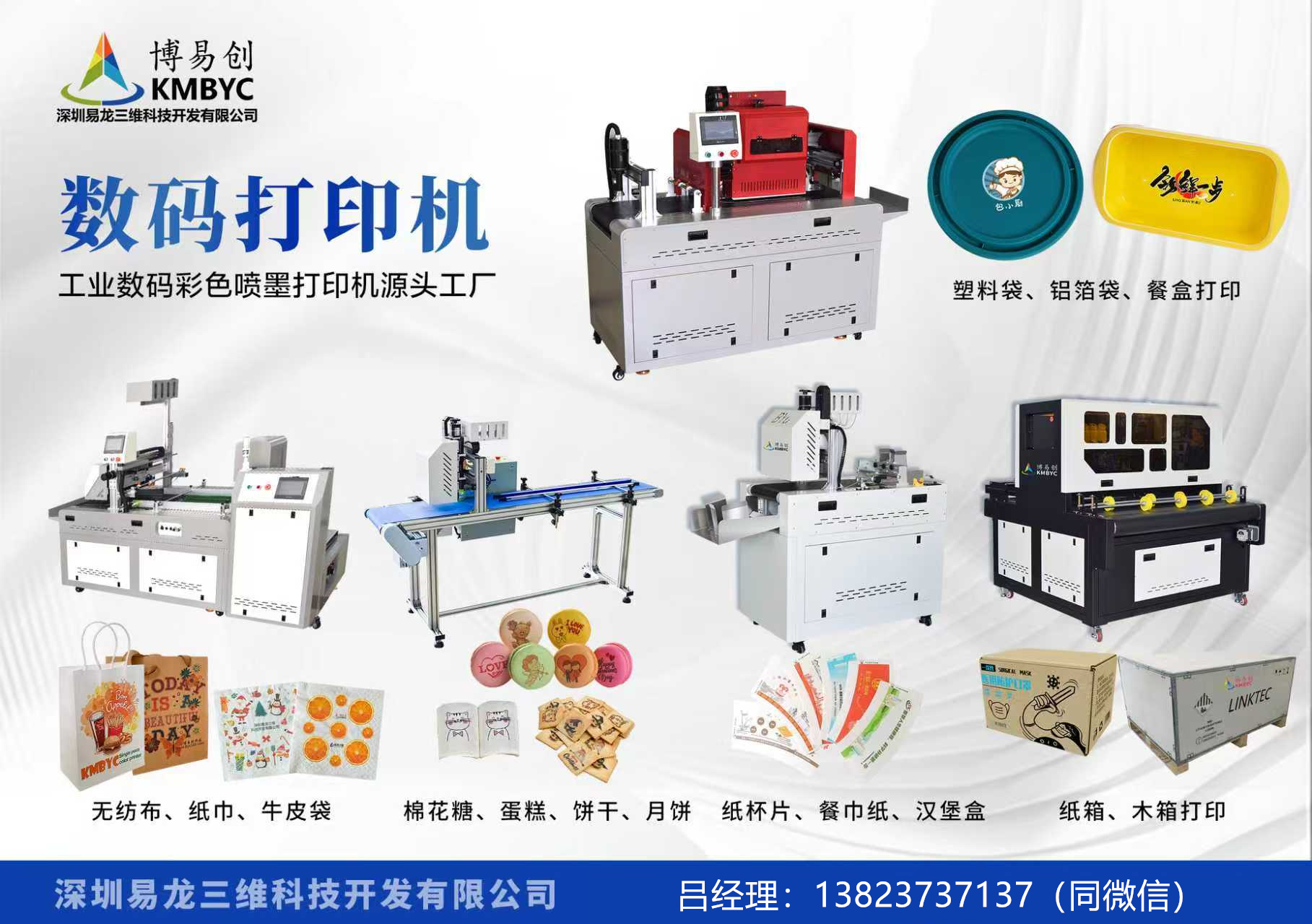 武穴博易创科技