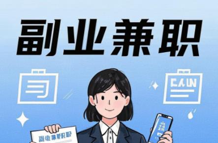 武穴在手机上可以做哪些副业赚钱？ 第1张