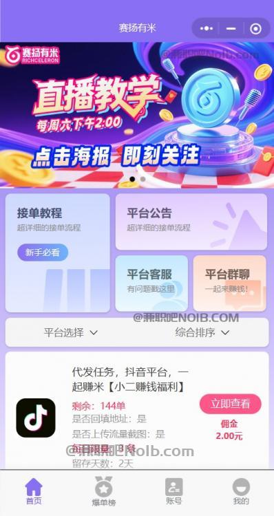 武穴【赛扬有米】宝妈学生居家线上视频代发兼职平台，0撸赚米项目 第2张