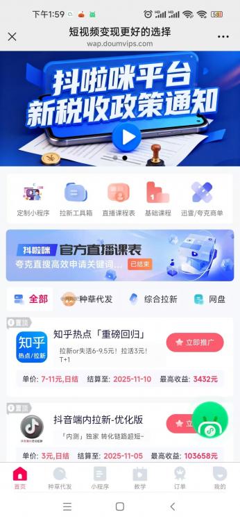 武穴抖啦咪是什么平台-一个专注短视频流量变现的平台！ 第3张